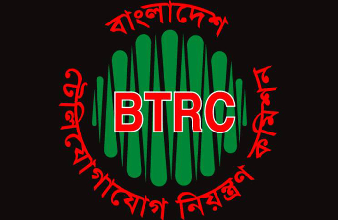 বিটিআরসি বিটিআরসি