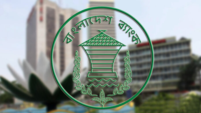 বাংলাদেশ ব্যাংক বাংলাদেশ ব্যাংক