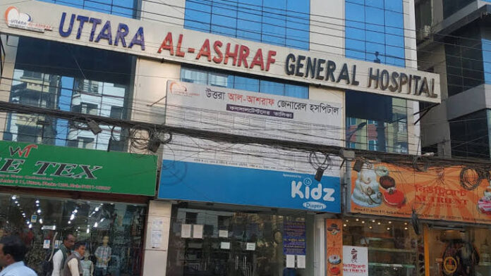 উত্তরা আল-আশরাফ জেনারেল হাসপাতাল উত্তরা আল-আশরাফ জেনারেল হাসপাতাল